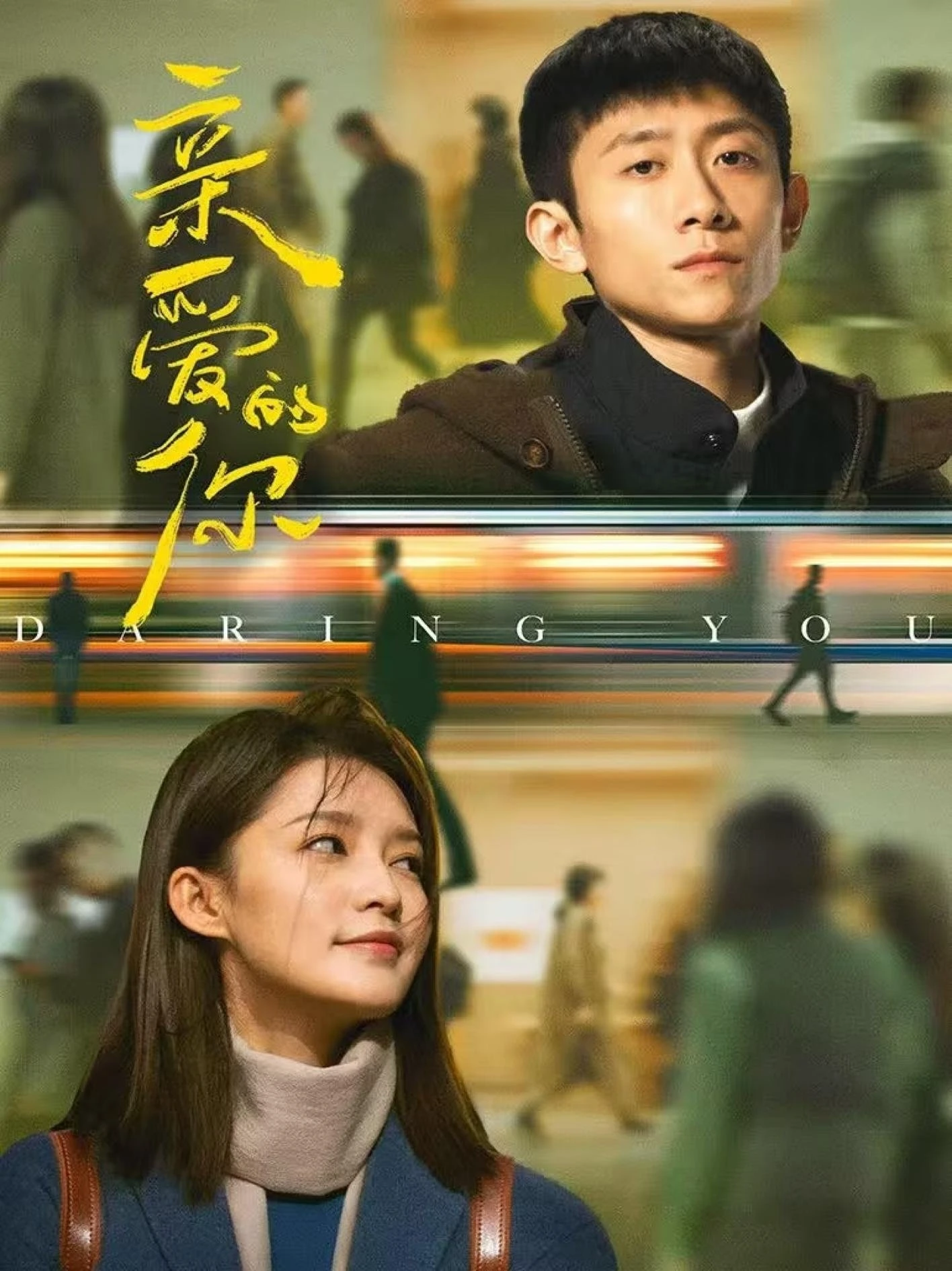 Em Yêu Dấu | The Wonderful World (2025) Em Yêu Dấu | The Wonderful World (2025)