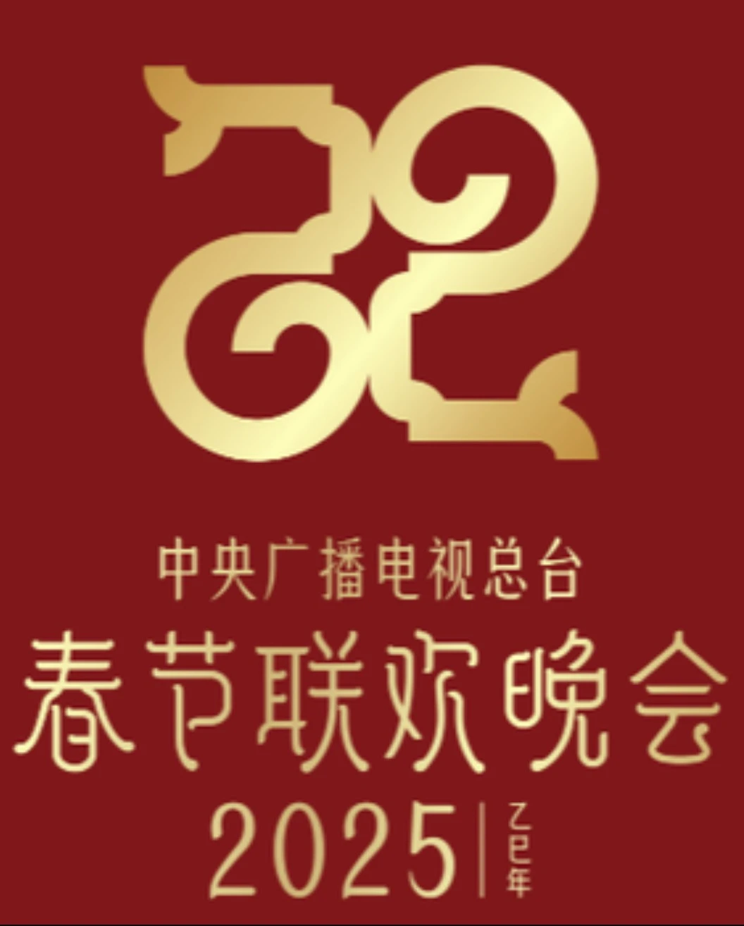 Gala Chào Xuân 2025 Của Đài Phát Thanh Và Truyền Hình Trung Ương Trung Quốc | CCTV 2025 Spring Festival Gala (2025)