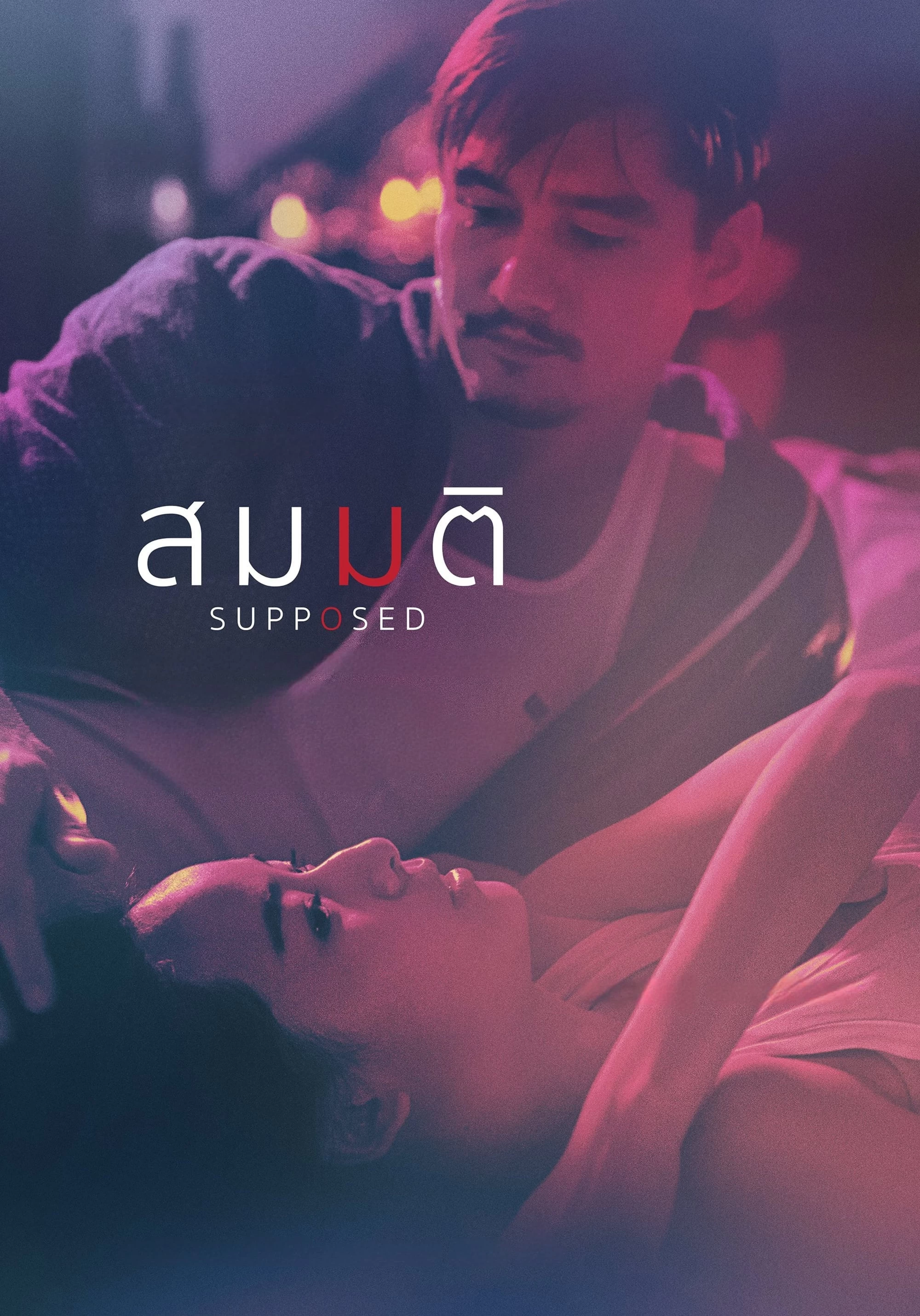 Giả Định | Supposed (2023) Giả Định | Supposed (2023)