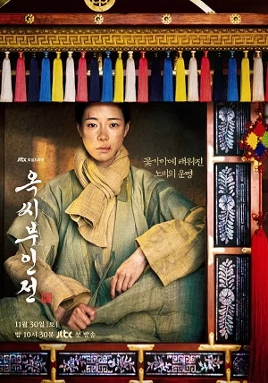 [Thuyết Minh] Giai Thoại Phu Nhân Ok (Câu Chuyện Của Nàng OK) | The Tale of Lady Ok (Vietnamese Ver.) (2024)