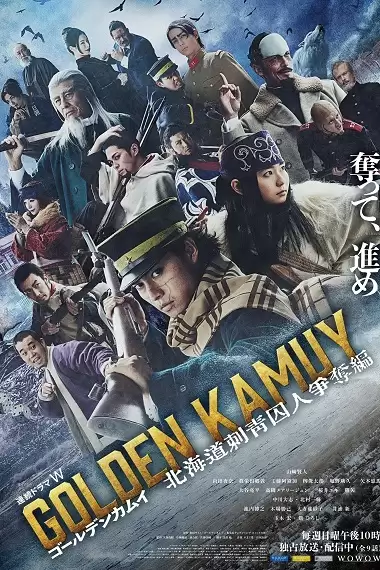 Golden Kamuy: Cuộc Săn Lùng Tù Nhân ở Hokkaido | Golden Kamuy: The Hunt of Prisoners in Hokkaido (2025) Golden Kamuy: Cuộc Săn Lùng Tù Nhân ở Hokkaido | Golden Kamuy: The Hunt of Prisoners in Hokkaido (2025)