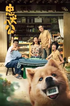 HACHIKO: Chú Chó Bát Đồng | 忠犬八公 - HACHIKO (2023) HACHIKO: Chú Chó Bát Đồng | 忠犬八公 - HACHIKO (2023)