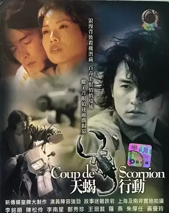 Hành Động Bò Cạp | Coup De Scorpion (1999) Hành Động Bò Cạp | Coup De Scorpion (1999)