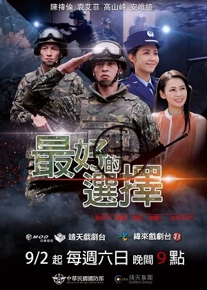 Hậu Duệ Mặt Trời Dân Quốc | Always Be With You (2017) Hậu Duệ Mặt Trời Dân Quốc | Always Be With You (2017)