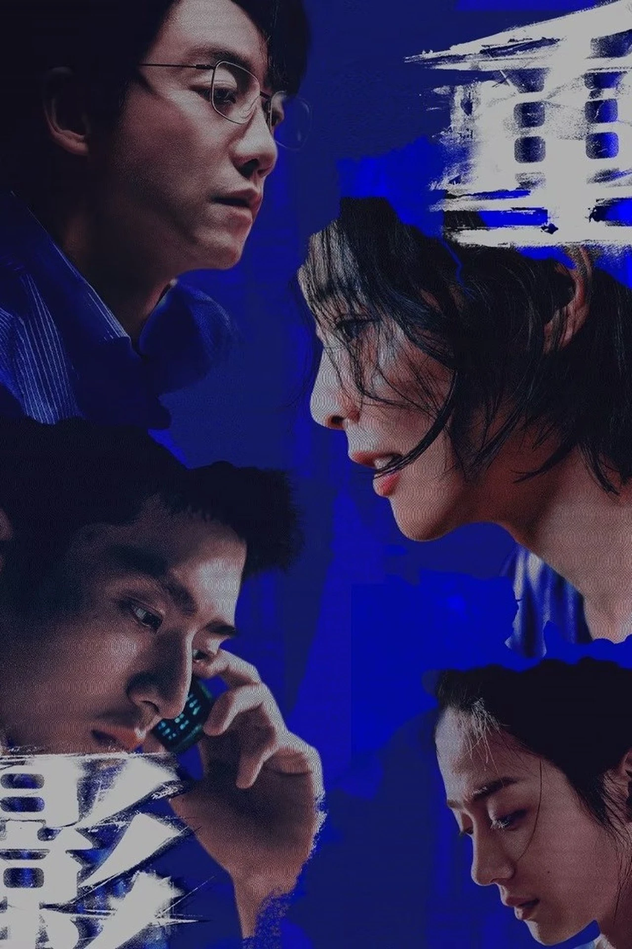 Hình Bóng Chồng Chéo | Persona (2025)