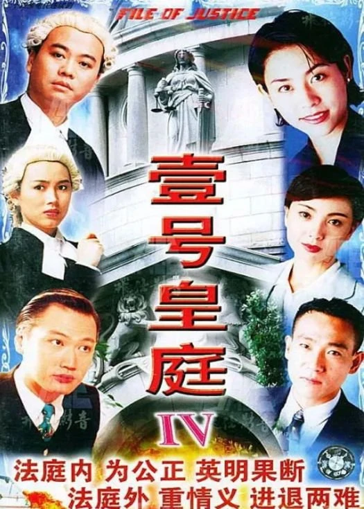 Hồ Sơ Công Lý Phần 4 | The File of Justice IV (1995) Hồ Sơ Công Lý Phần 4 | The File of Justice IV (1995)
