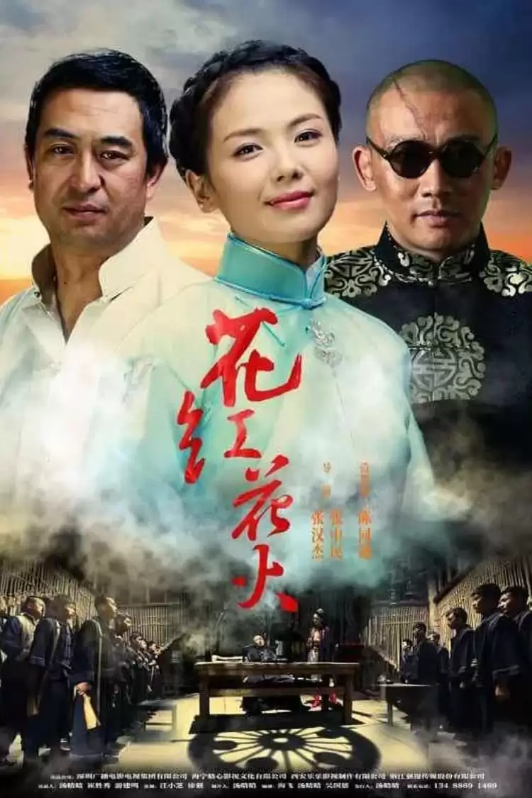 Hoa Hồng Lửa | Huahong Huahuo (2014)