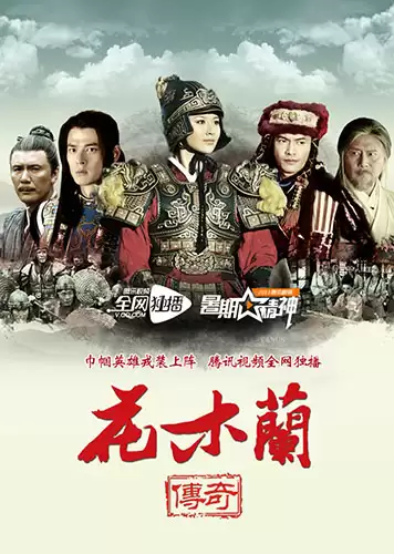Hoa Mộc Lan Truyền Kỳ | The Story Of Mulan (2012) Hoa Mộc Lan Truyền Kỳ | The Story Of Mulan (2012)