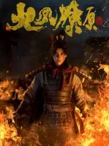 Hoả Phụng Liêu Nguyên | The Ravages Of Time, Huo Feng Liao Yuan (2023) Hoả Phụng Liêu Nguyên | The Ravages Of Time, Huo Feng Liao Yuan (2023)