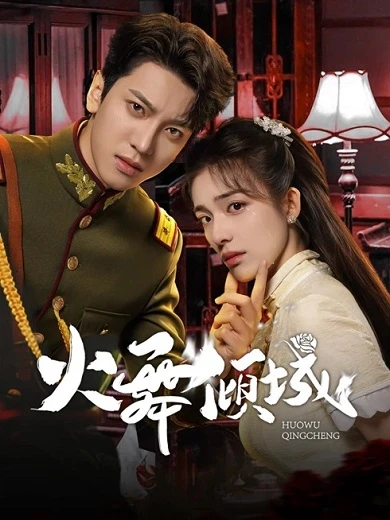 Hỏa Vũ Khuynh Thành | Blazing Elegance (2025) Hỏa Vũ Khuynh Thành | Blazing Elegance (2025)