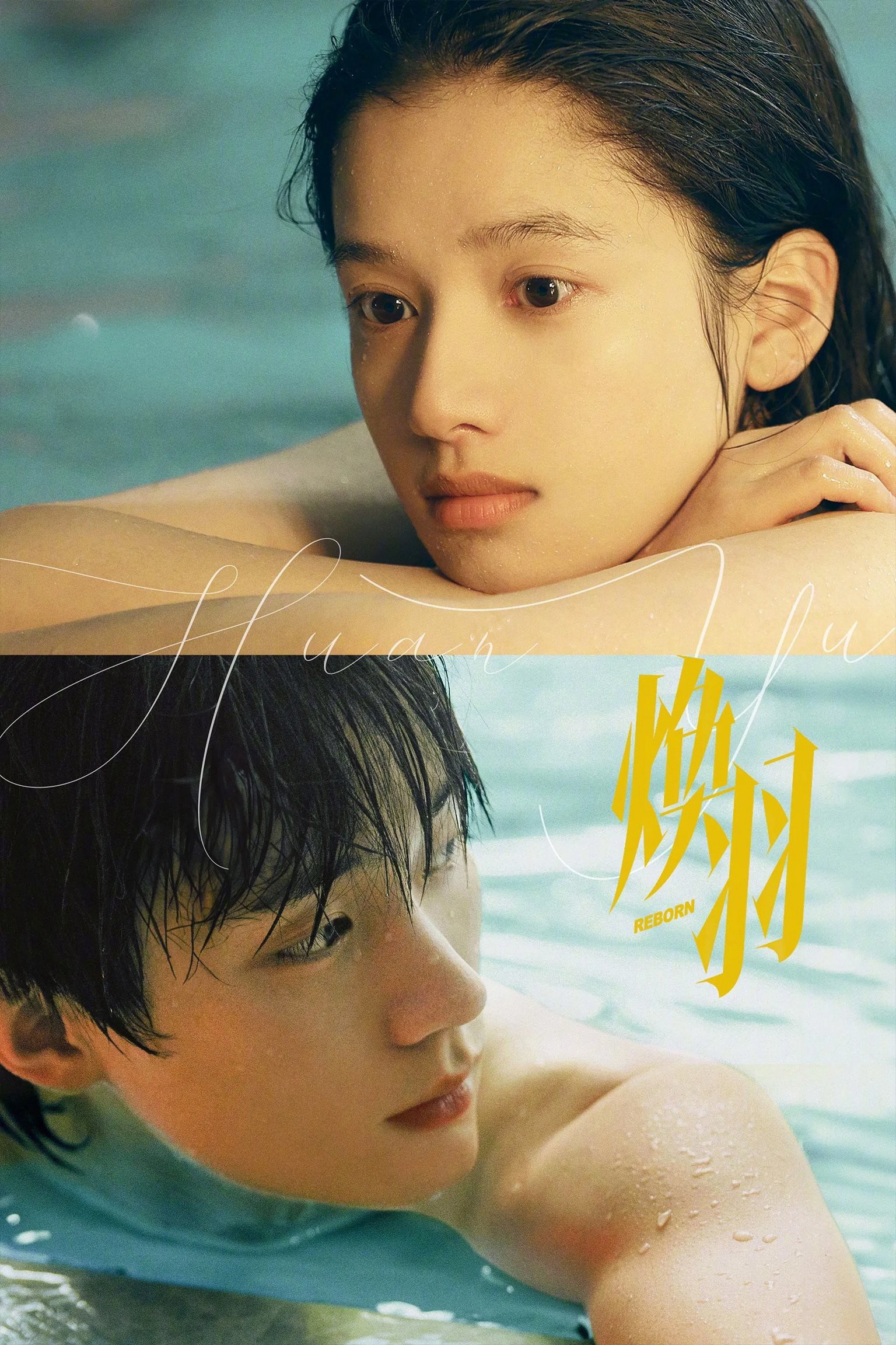 Hoán Vũ | Reborn (2025)