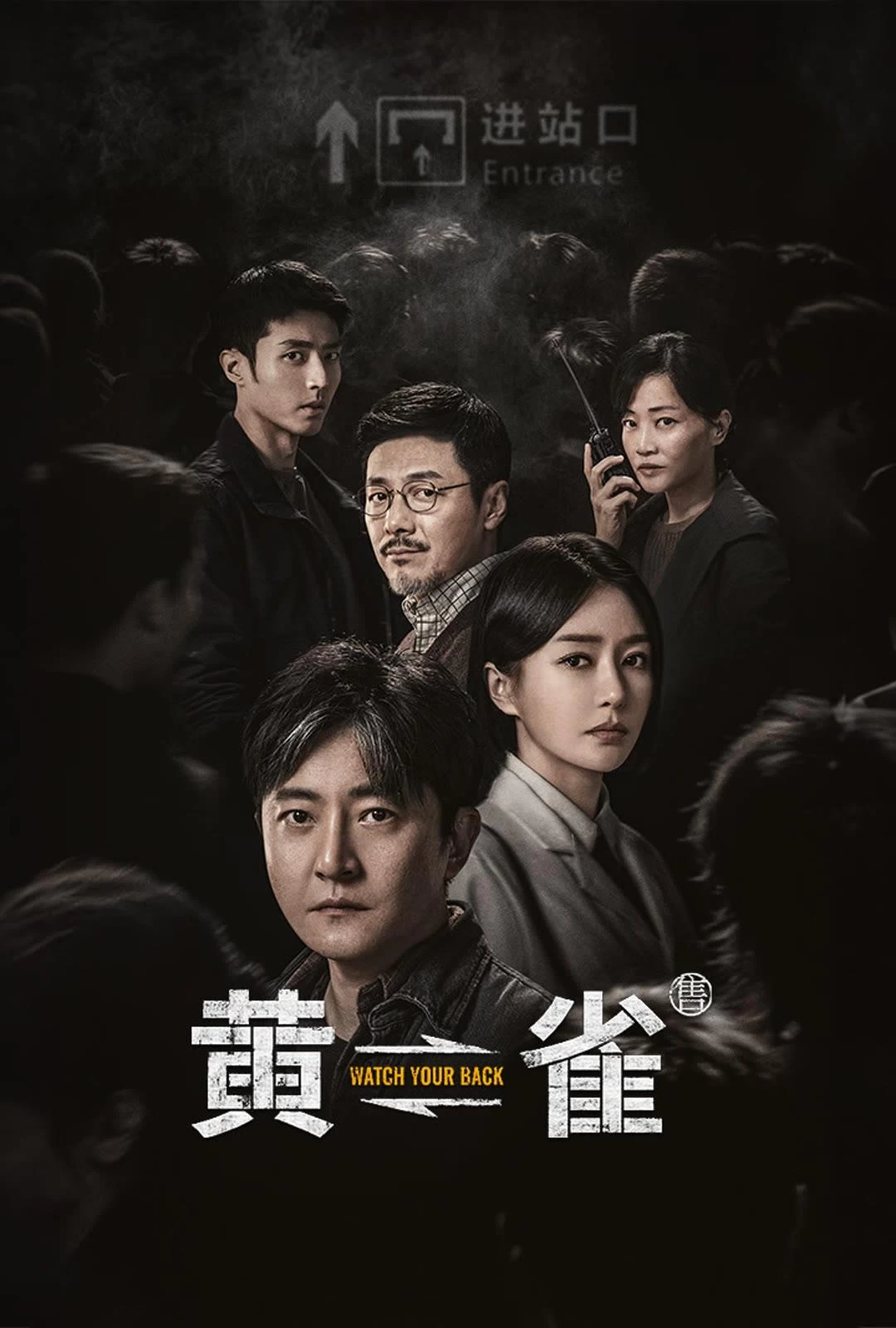 Hoàng Tước | Watch Your Back (2025) Hoàng Tước | Watch Your Back (2025)