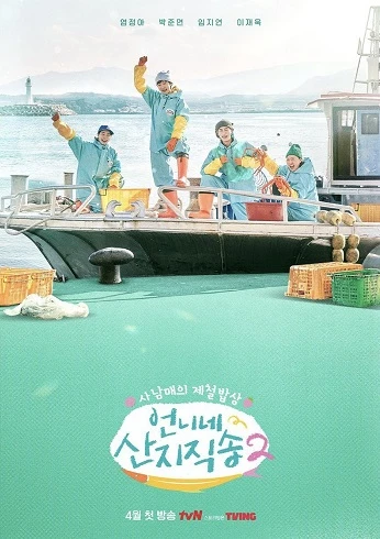 Hương Vị Của Biển (Phần 2) | Fresh Off The Sea Season 2 (2025)
