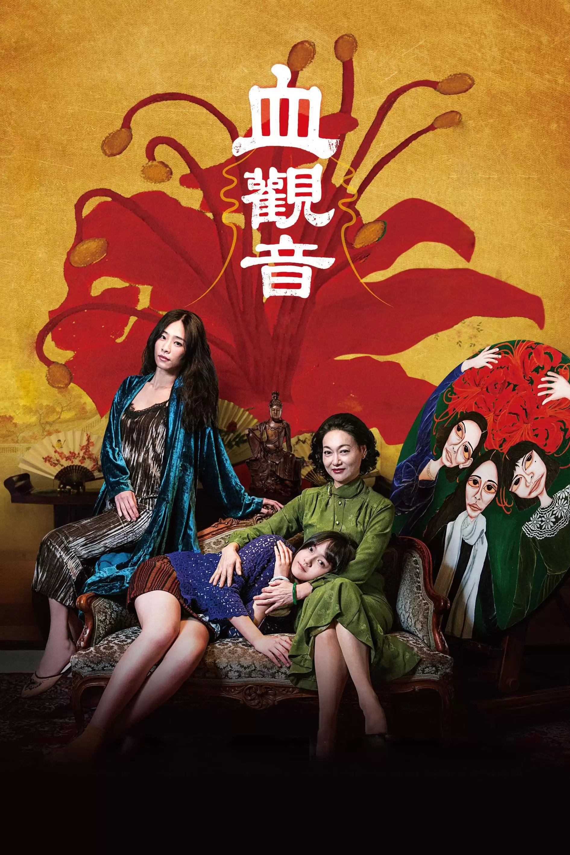 Huyết Quan Âm | The Bold, the Corrupt and the Beautiful (2017)