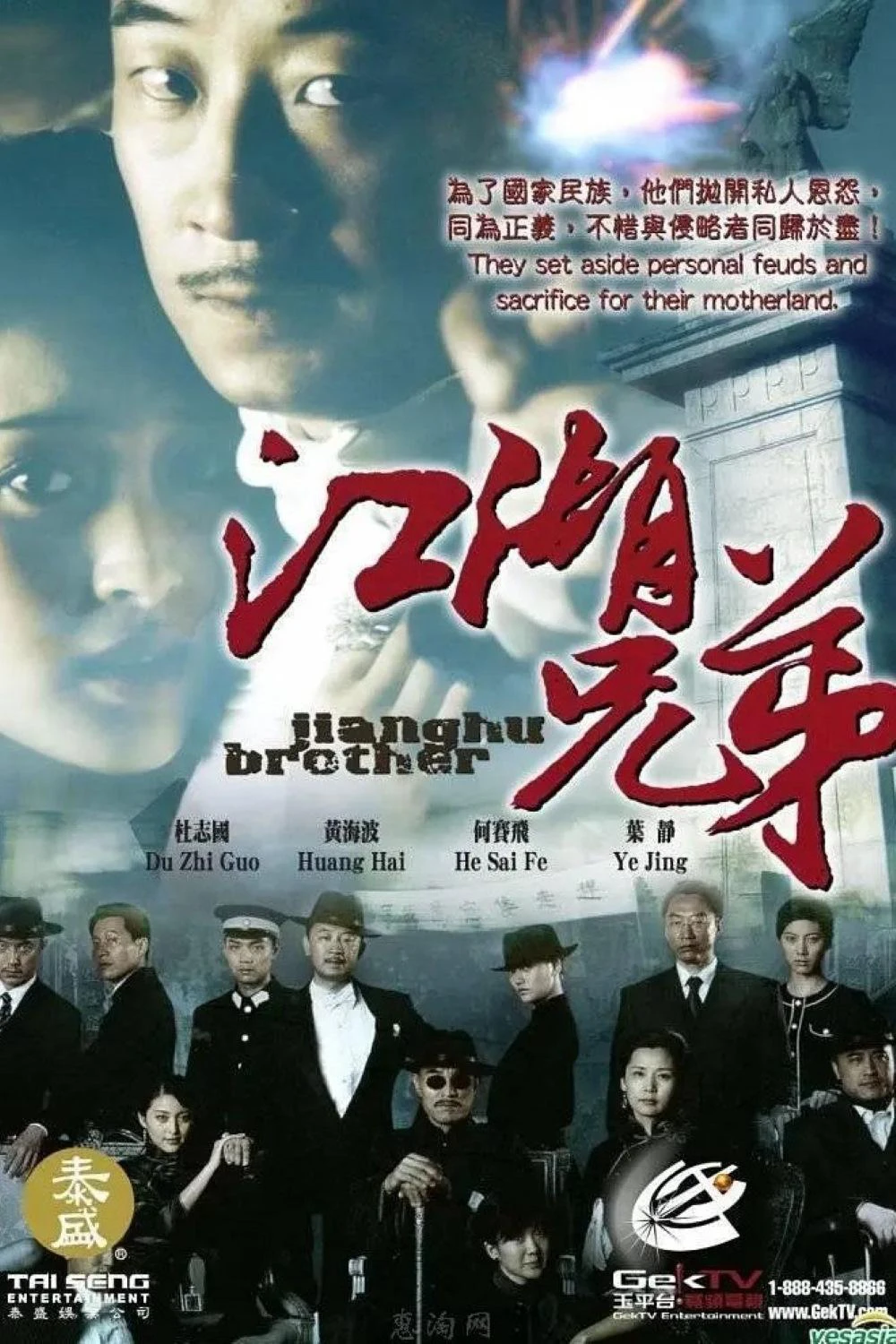Huynh Đệ Giang Hồ | Jianghu Brother (2008)
