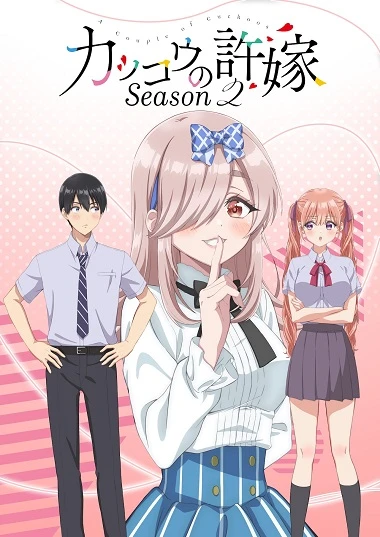 Kakkou no Iinazuke 2nd Season | s Fiancee (2025) Kakkou no Iinazuke 2nd Season | s Fiancee (2025)