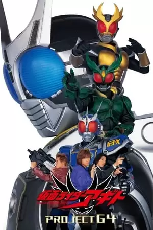 Kamen Rider Agito: Project G4 | 劇場版 仮面ライダーアギト PROJECT G4 (2001) Kamen Rider Agito: Project G4 | 劇場版 仮面ライダーアギト PROJECT G4 (2001)