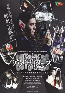 Kamen Rider Outsiders | 仮面ライダーアウトサイダーズ (2022) Kamen Rider Outsiders | 仮面ライダーアウトサイダーズ (2022)