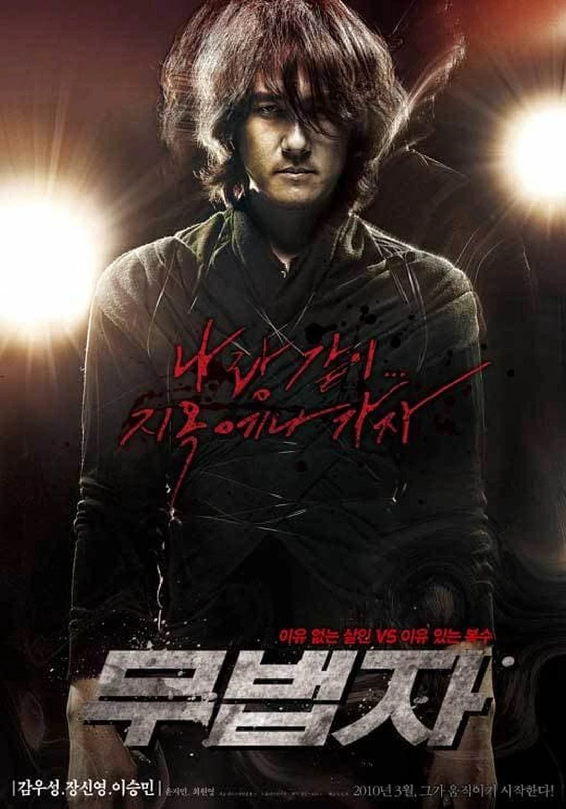 Kẻ ngoài vòng pháp luật | The Outlaw (2010)