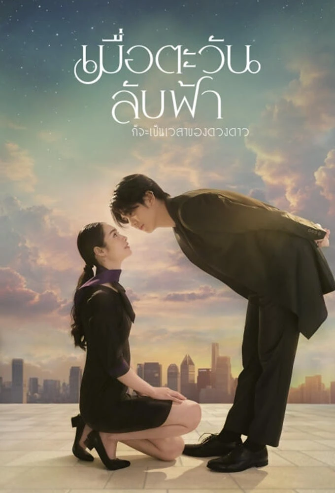 Khi Mặt Trời Lặn Cũng Là Lúc Các Vì Sao Xuất Hiện | Until The Sun Meets The Star (2025) Khi Mặt Trời Lặn Cũng Là Lúc Các Vì Sao Xuất Hiện | Until The Sun Meets The Star (2025)