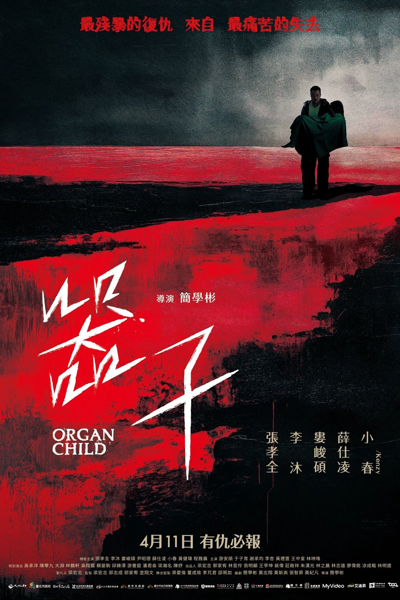Khí Tử | Organ Child (2025)