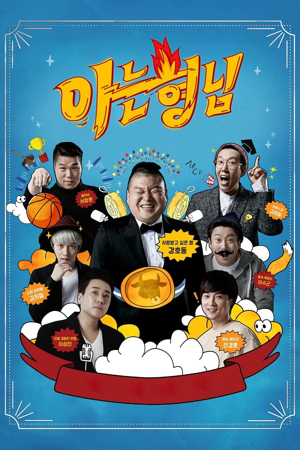 Knowing Bros | Men on a Mission (2015)