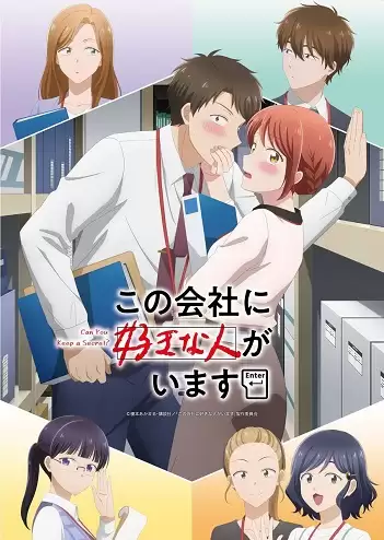 Kono Kaisha ni Suki na Hito ga Imasu | Can You Keep a Secret?, I Have a Crush at Work (2025) Kono Kaisha ni Suki na Hito ga Imasu | Can You Keep a Secret?, I Have a Crush at Work (2025)