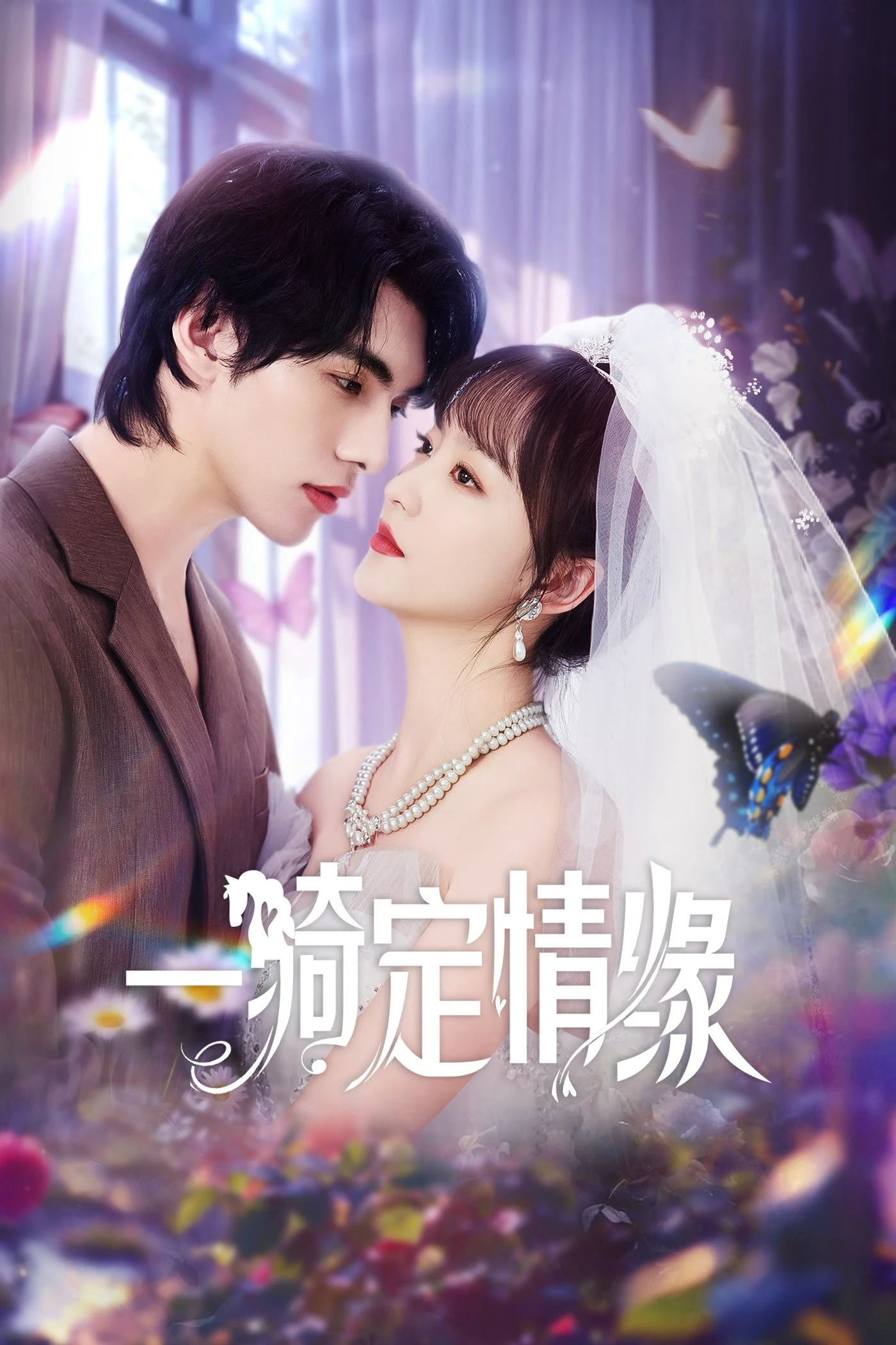 Kỵ Duyên | Riding Into Love (2025) Kỵ Duyên | Riding Into Love (2025)