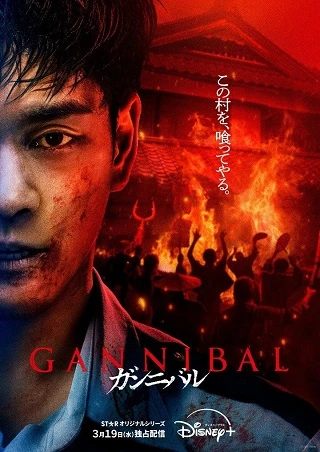 Làng Ăn Thịt Người 2 | Gannibal 2 (2025) Làng Ăn Thịt Người 2 | Gannibal 2 (2025)