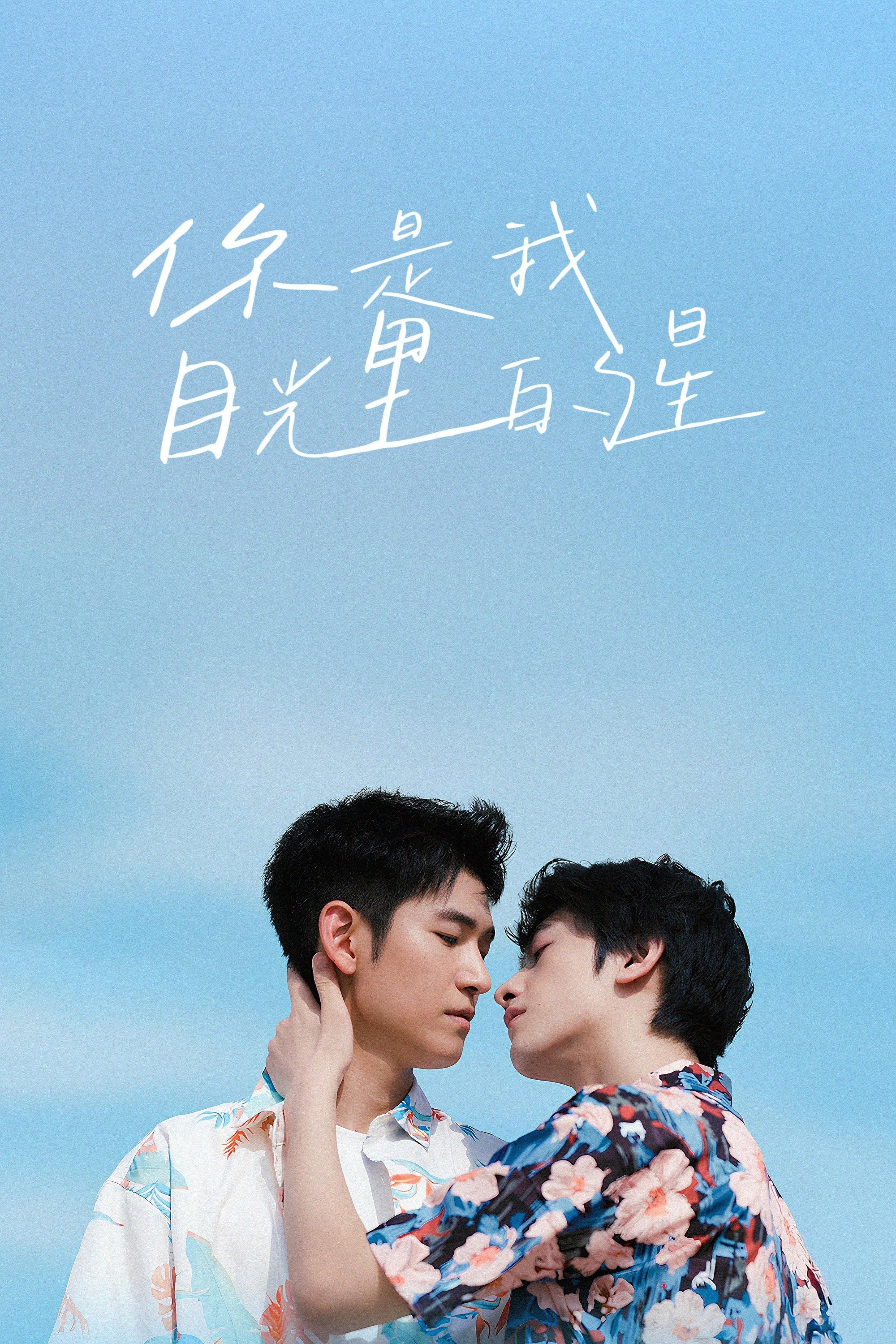 Lấp Lánh Như Ánh Sao Trời | The Sparkle in Your Eye (2025)