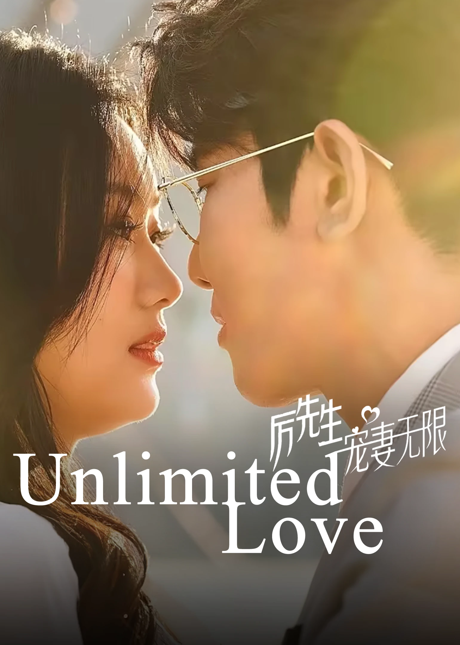 Lệ Tiên Sinh Sủng Thê Vô Hạn (Phim Ngắn) | Unlimited Love (2024) Lệ Tiên Sinh Sủng Thê Vô Hạn (Phim Ngắn) | Unlimited Love (2024)