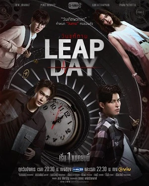 Ngày Thay Đổi Tử Mệnh | Leap Day/วันแก้ตาย (2025) Ngày Thay Đổi Tử Mệnh | Leap Day/วันแก้ตาย (2025)