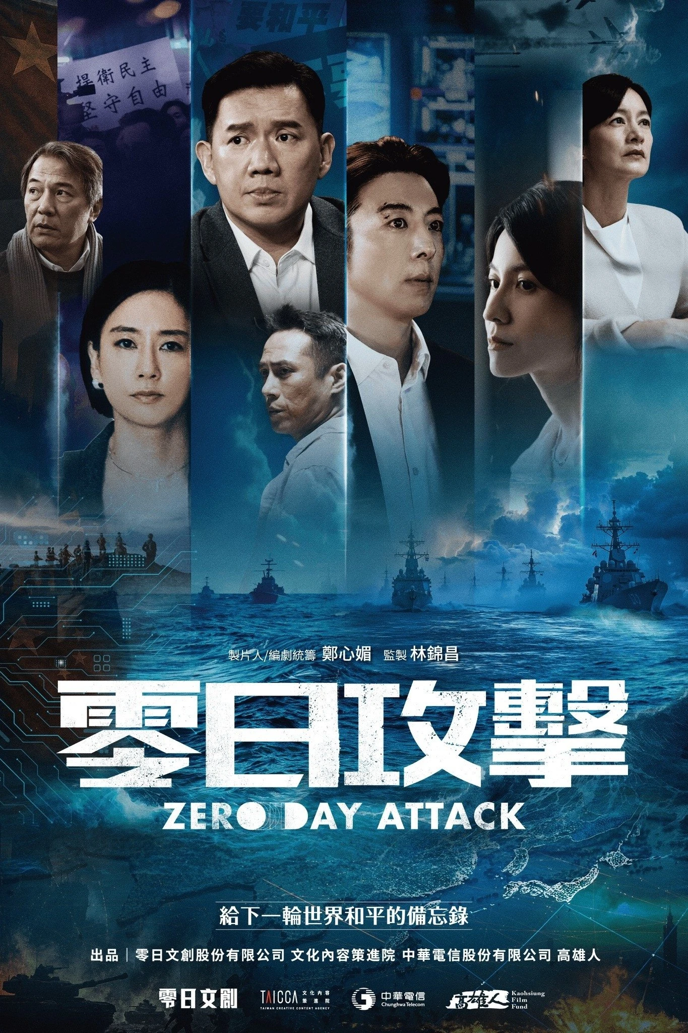 Lỗ Hổng Bảo Mật | Zero Day Attack (2025) Lỗ Hổng Bảo Mật | Zero Day Attack (2025)
