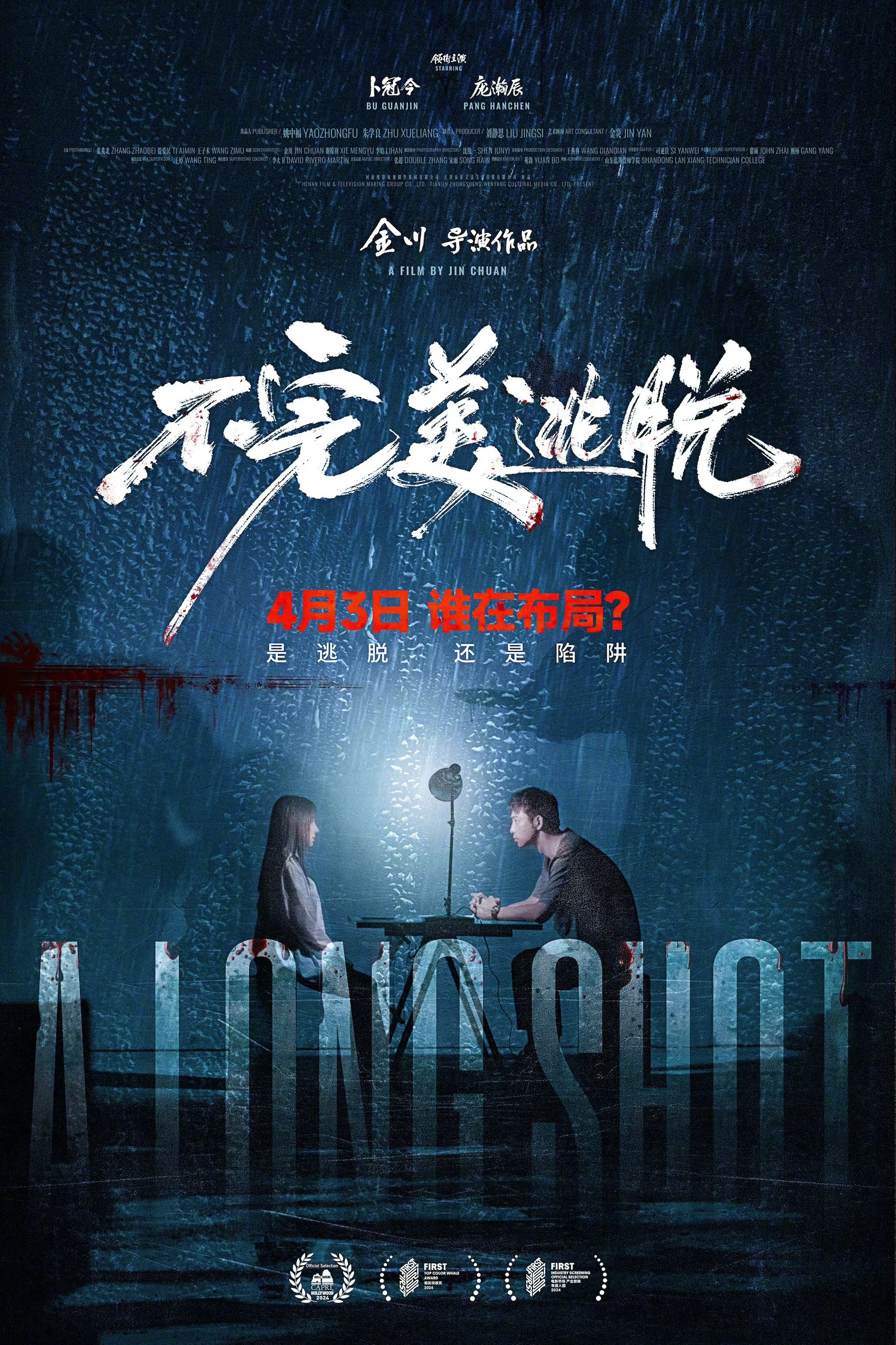 Lối Thoát Không Hoàn Hảo | A Long Shot (2024)