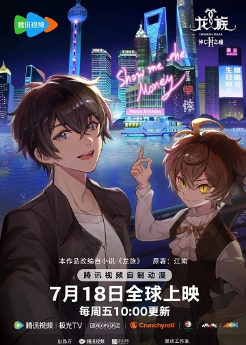 Long Tộc (Phần 2) | Dragon Raja (Season 2) (2025) Long Tộc (Phần 2) | Dragon Raja (Season 2) (2025)