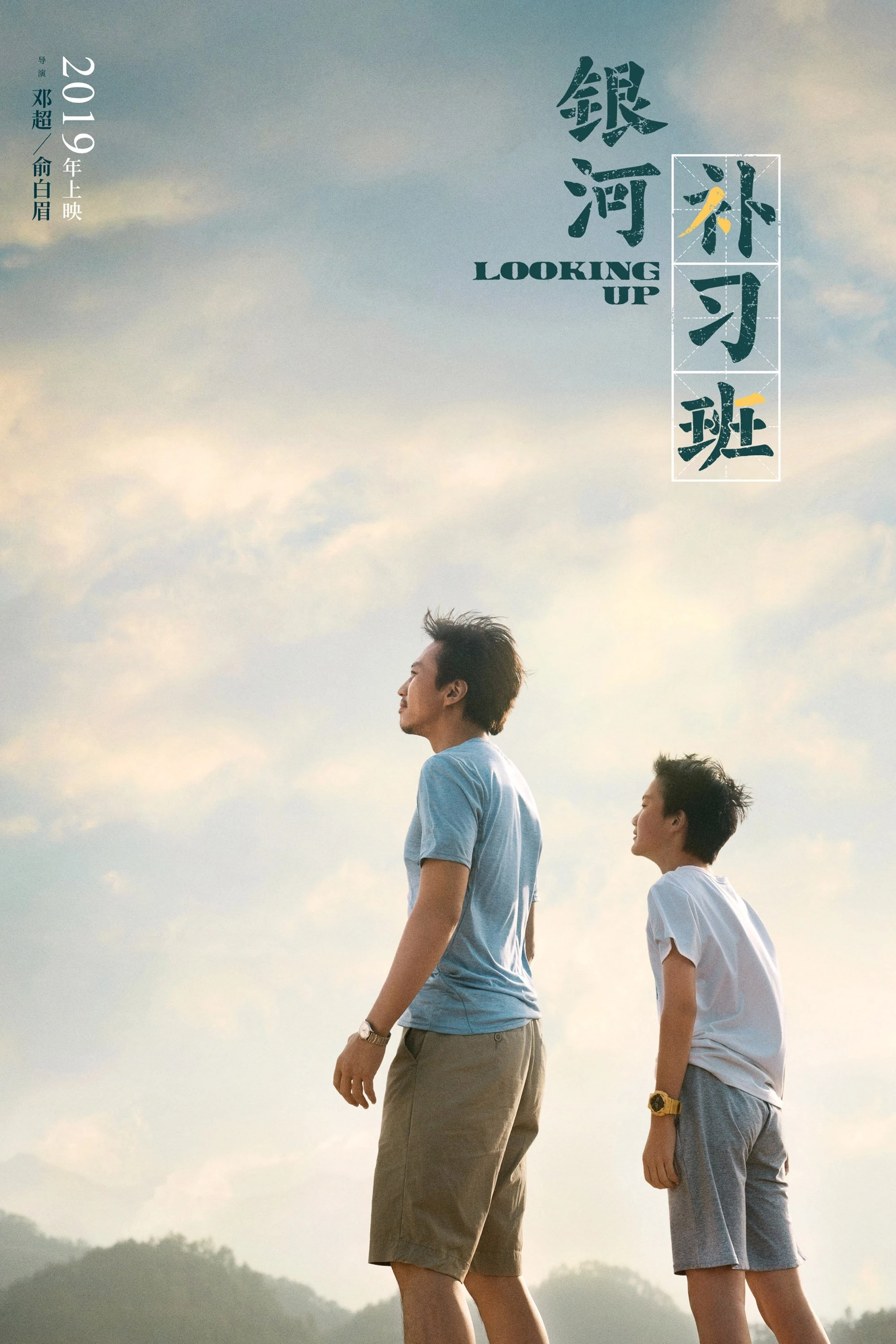 Lớp Bổ Túc Dải Ngân Hà | Looking Up (2019) Lớp Bổ Túc Dải Ngân Hà | Looking Up (2019)