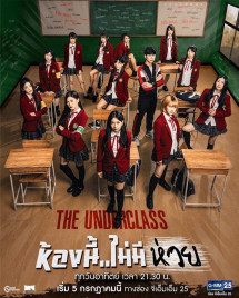 Lớp Cá Biệt | The Underclass (2020)