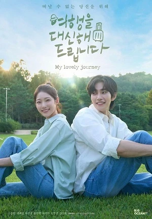 Lữ Trình Thanh Xuân | My Lovely Journey (2025) Lữ Trình Thanh Xuân | My Lovely Journey (2025)