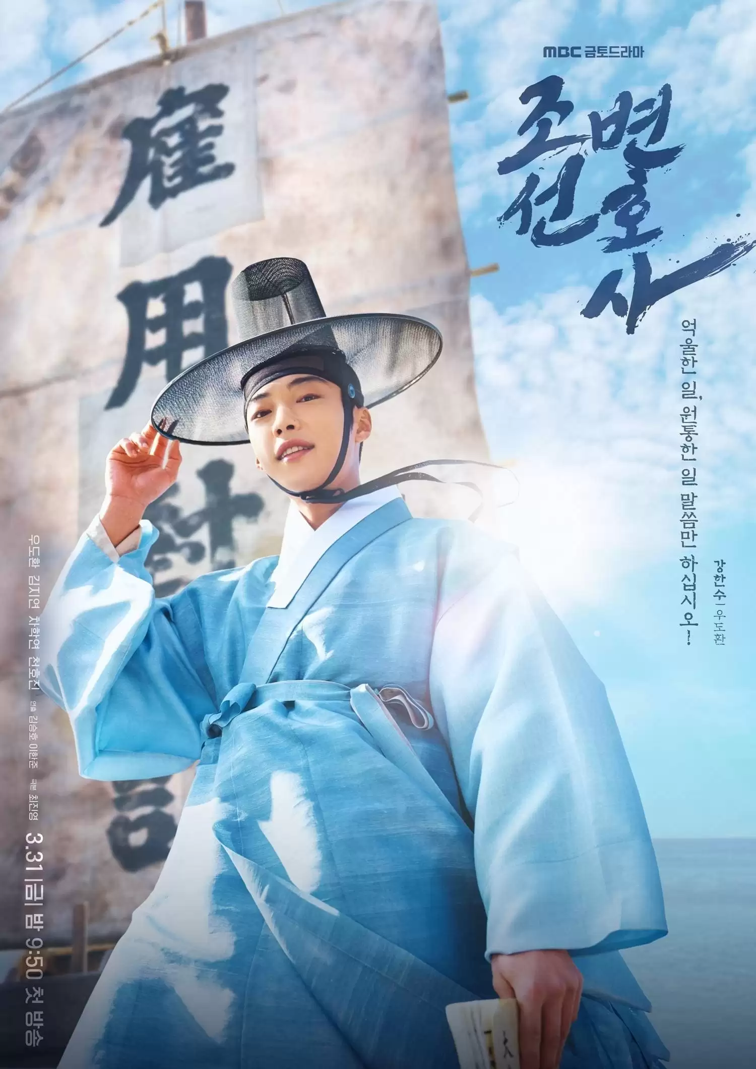 [Thuyết Minh] Luật Sư Thời Joseon | Joseon Attorney: A Morality (Vietnamese Ver.) (2023)