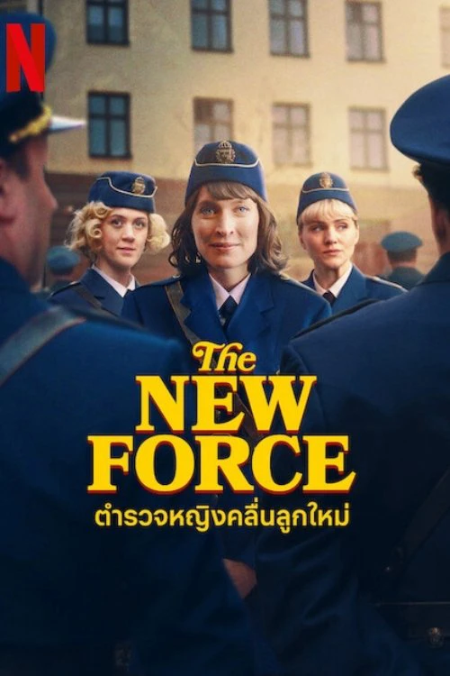 Lực Lượng Mới | The New Force (2025)