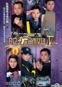 Lực Lượng Phản Ứng 4 | Armed Reaction IV (2003)