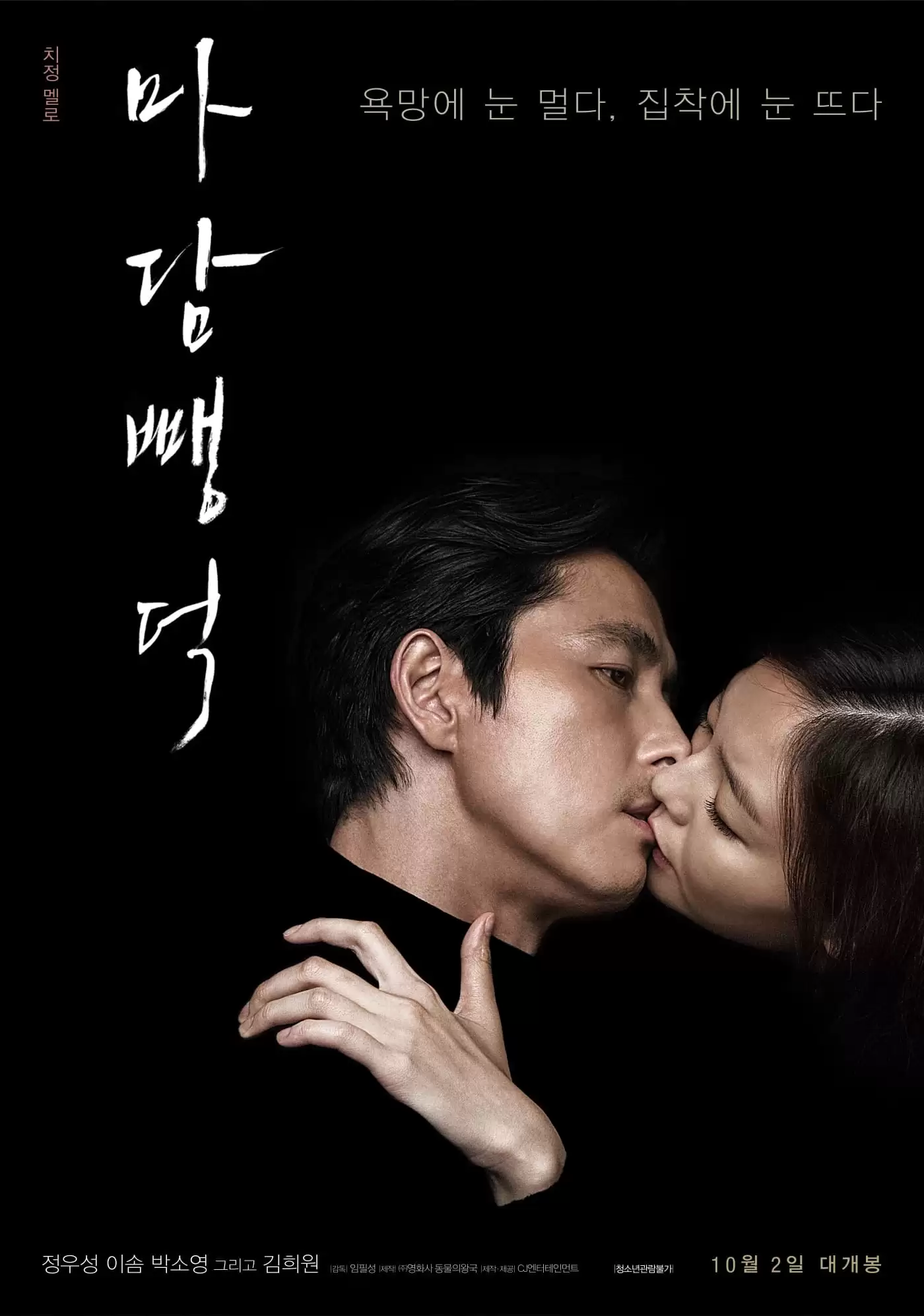 Má Hồng Thơ Ngây | Scarlet Innocence (2014) Má Hồng Thơ Ngây | Scarlet Innocence (2014)