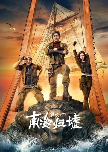 Ma Thổi Đèn: Nam Hải Quy Hư (Bản hoạt hình) | Candle in the Tomb 6: South Sea Wasteland (2025) Ma Thổi Đèn: Nam Hải Quy Hư (Bản hoạt hình) | Candle in the Tomb 6: South Sea Wasteland (2025)