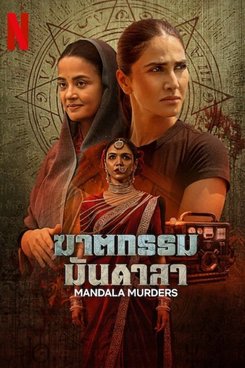 Mandala Chết Chóc | Mandala Murders (2025)