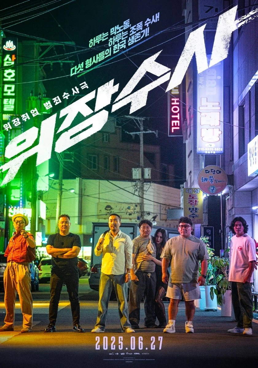 Mật Vụ Nằm Vùng (In Da House 3: In Korea) | Undercover Police (2025) Mật Vụ Nằm Vùng (In Da House 3: In Korea) | Undercover Police (2025)