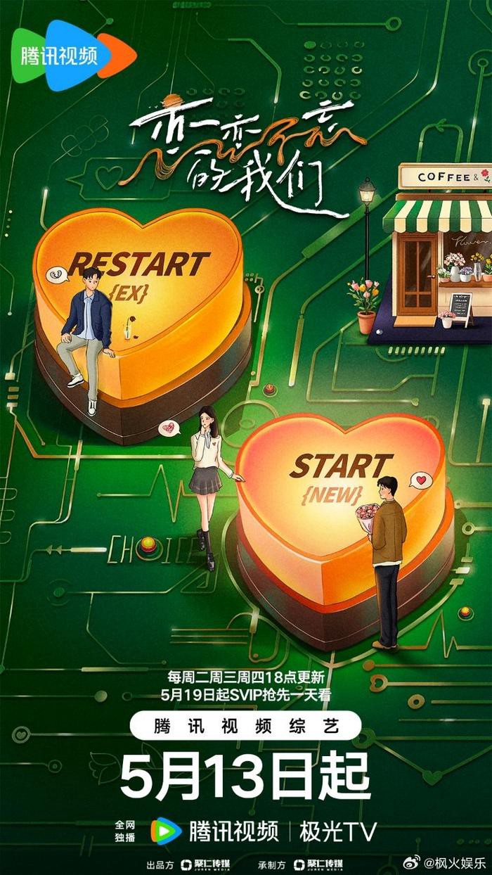 Mối Tình Khó Quên | 恋恋不忘的我们 (2025)