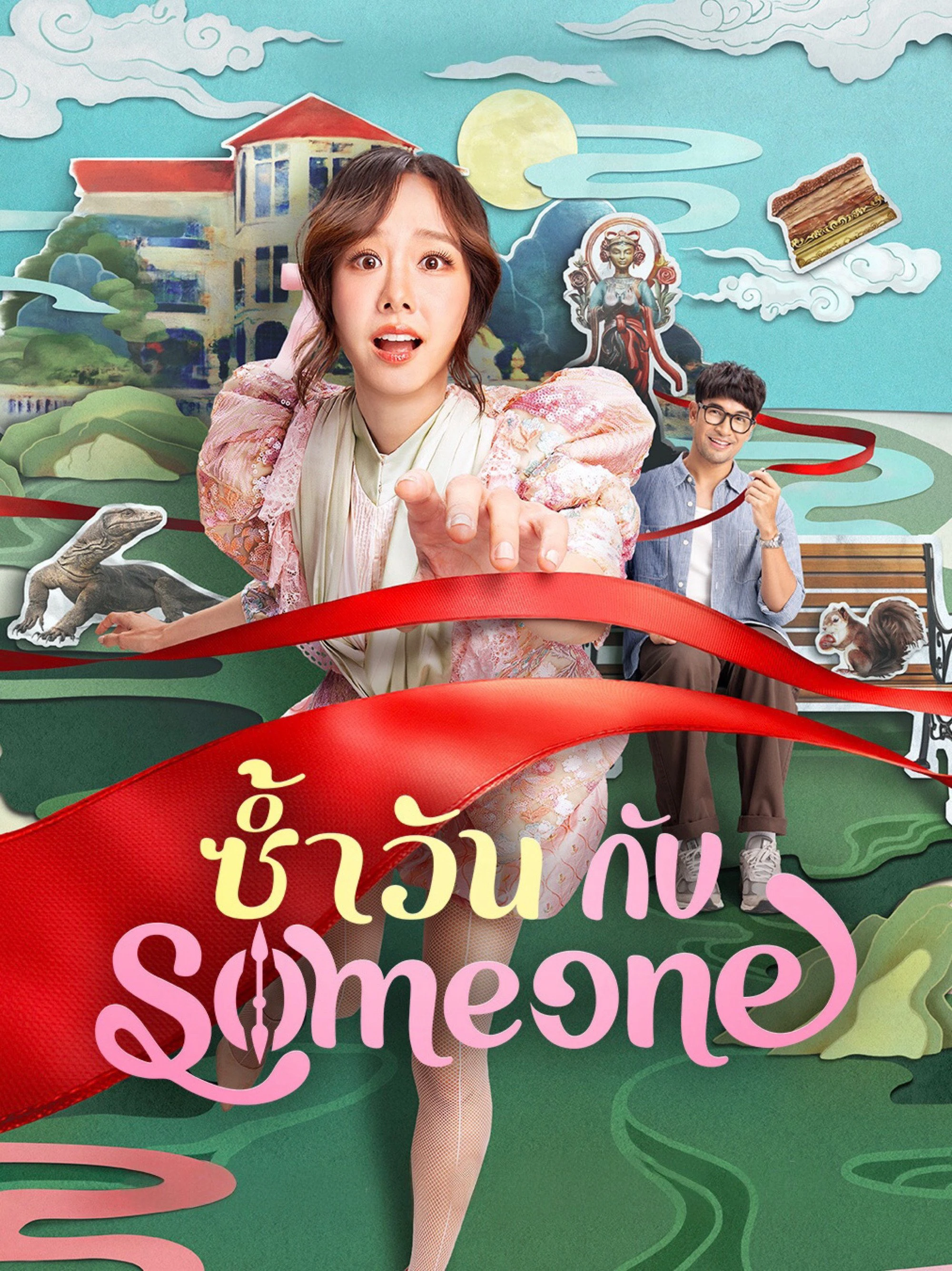 Ngày Lặp Với Người Thương | Same Day with Someone (2025)