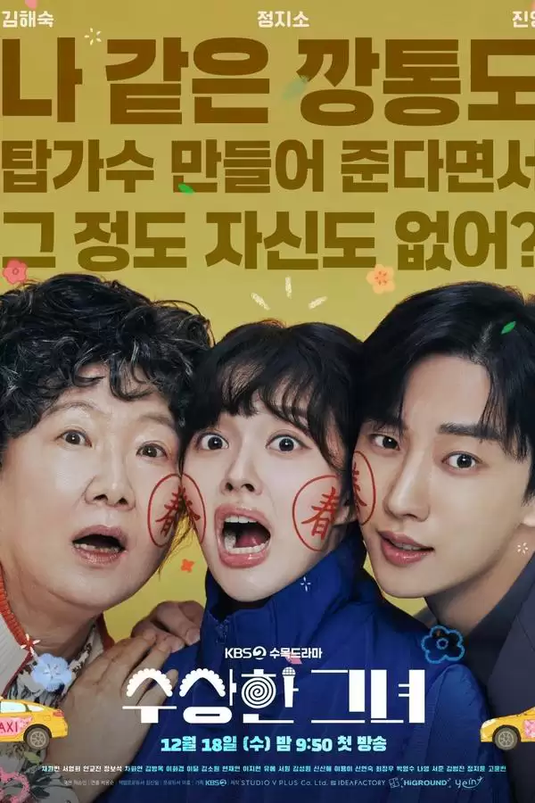 [Thuyết Minh] Ngoại Già Hồi Xuân | Who Is She (2024)