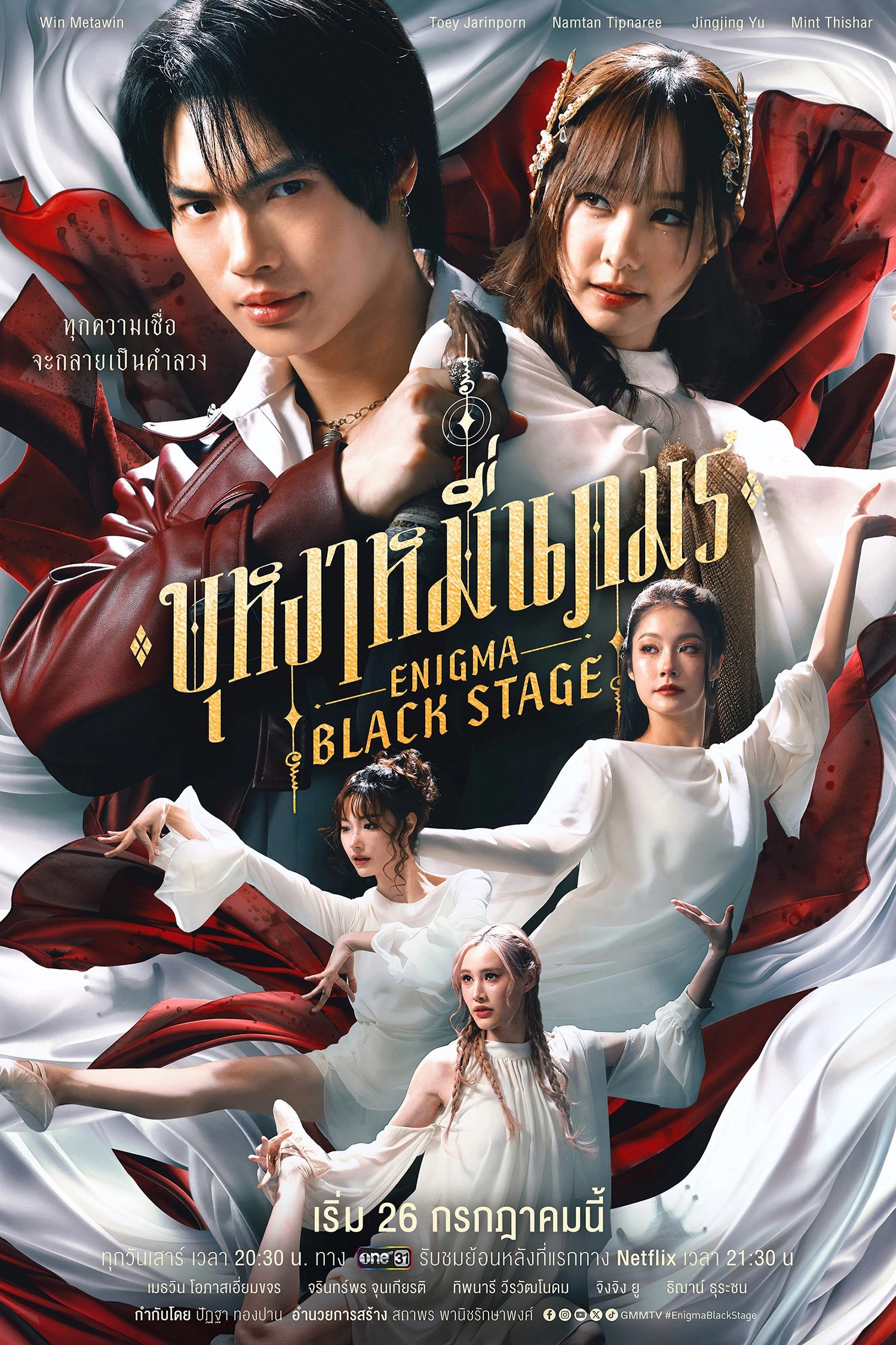 Người Đàn Ông Ma Thuật: Sân Khấu Đen | Enigma Black Stage (2025)