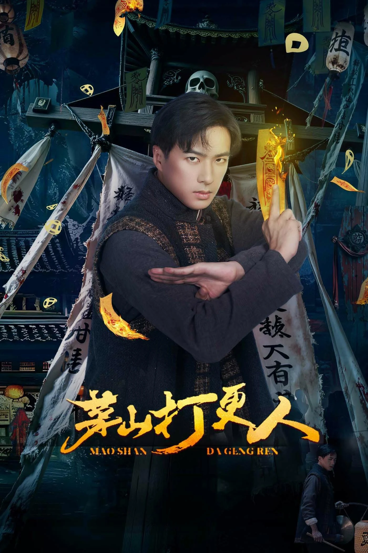 Người Gác Đêm Mao Sơn | Maoshan Night Watchman (2025) Người Gác Đêm Mao Sơn | Maoshan Night Watchman (2025)